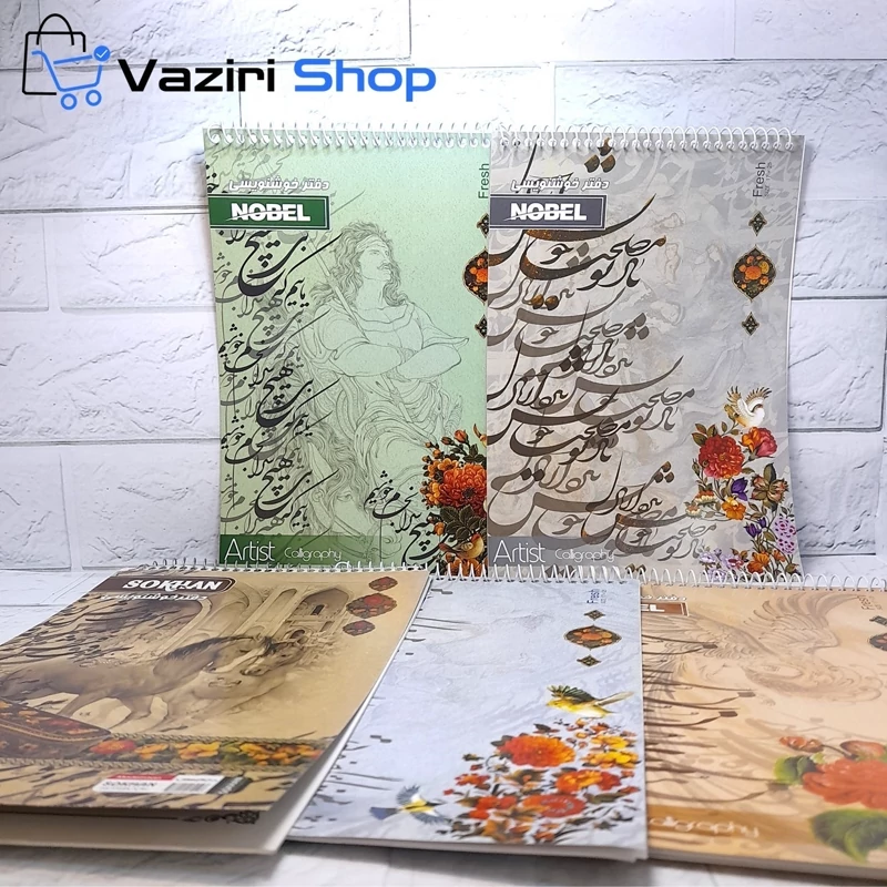 دفتر خوشنویسی ، خطاطی نوبل