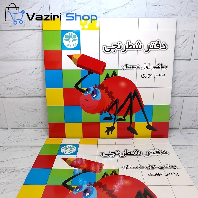 دفتر شطرنجی الگودار یاسر مهری انتشارات آوای باران