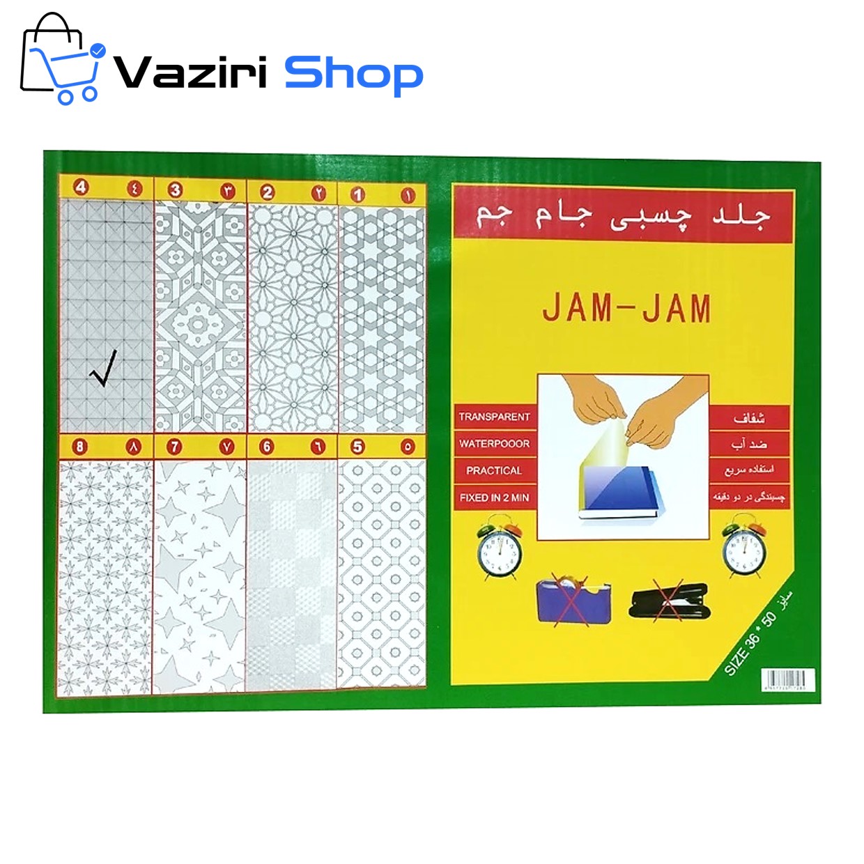 جلد چسبی کتاب جام جم بسته 10 عددی