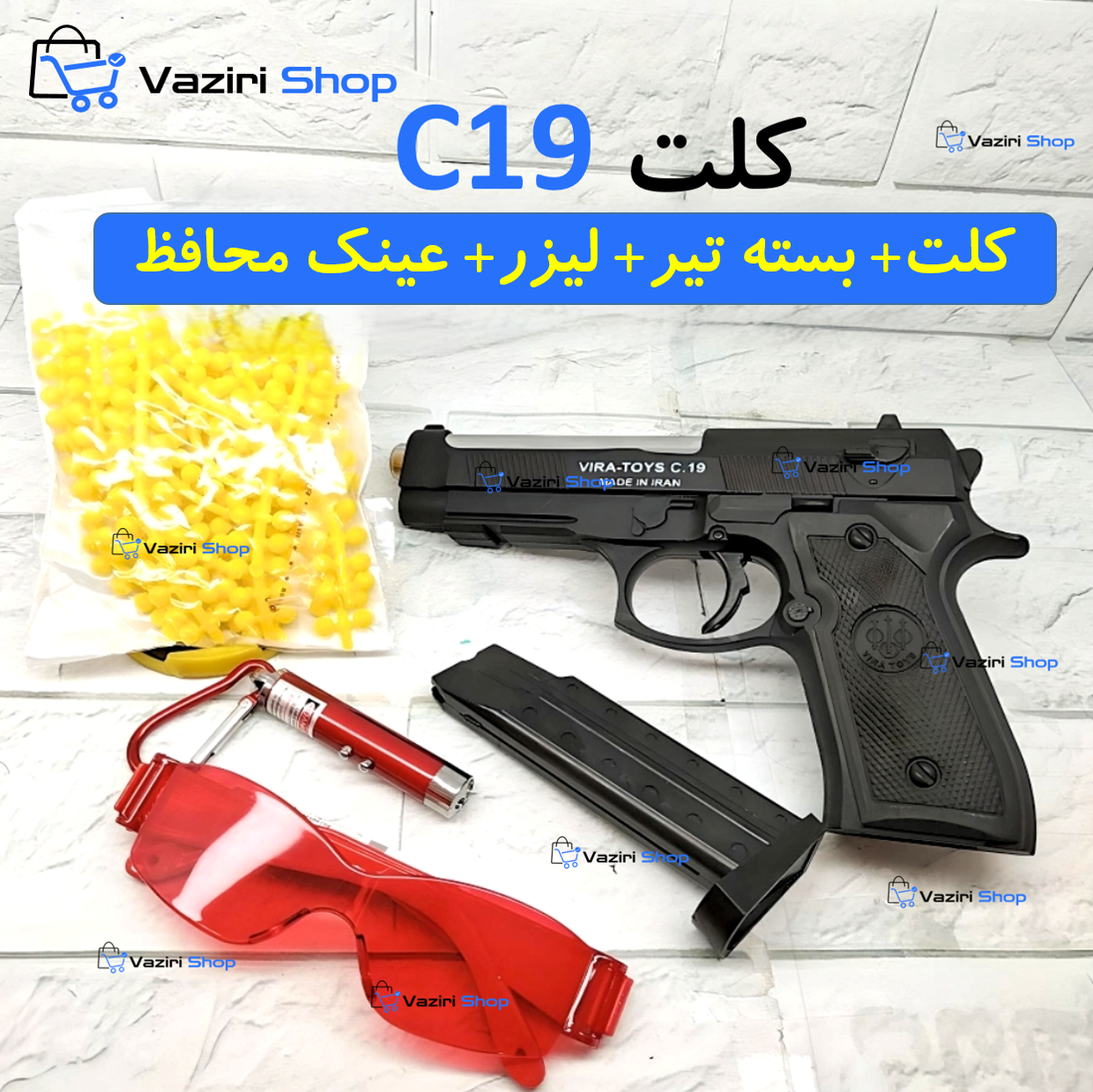 تفنگ اسباب بازی کلت C19 + لیزر + عینک محافظ + بسته 300 تایی تیر