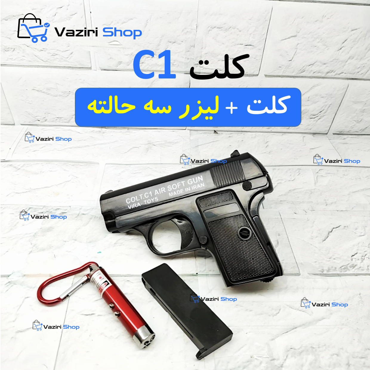 تفنگ اسباب بازی کلت C1 + لیزر سه حالته