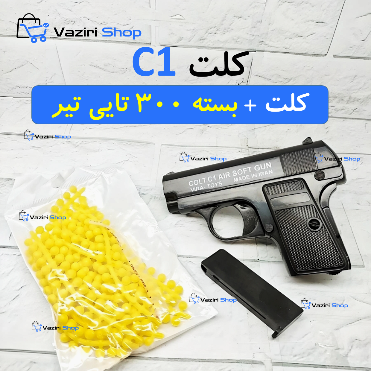 تفنگ اسباب بازی کلت C1 + بسته 300 تایی تیر اضافه