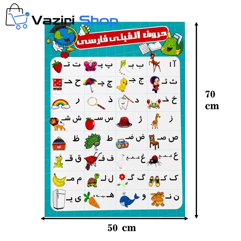 پوستر آموزشی مدل الفبا ، اعداد ، ضرب و تقسیم و ...