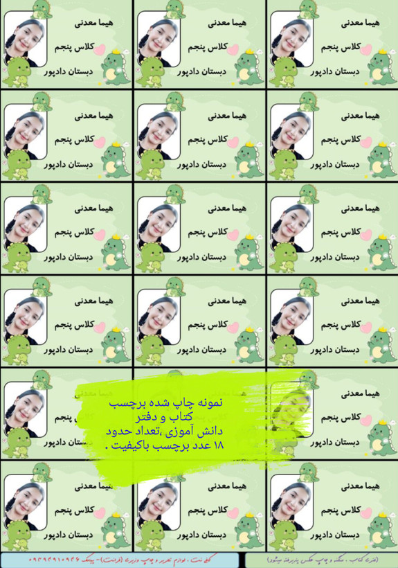 برچسب اسم و فامیل دانش آموزی (بیش از ۵۰ طرح مختلف)