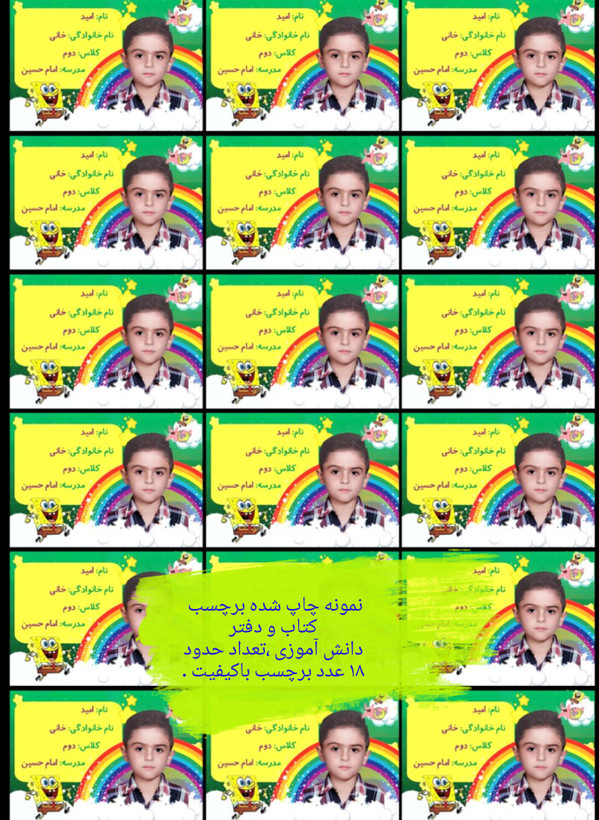 برچسب اسم و فامیل دانش آموزی (بیش از ۵۰ طرح مختلف)