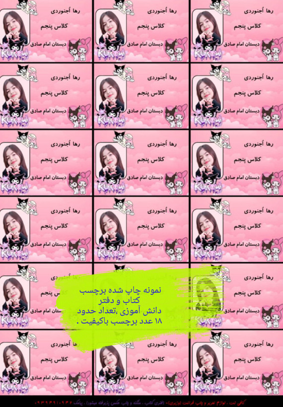 برچسب اسم و فامیل دانش آموزی (بیش از ۵۰ طرح مختلف)