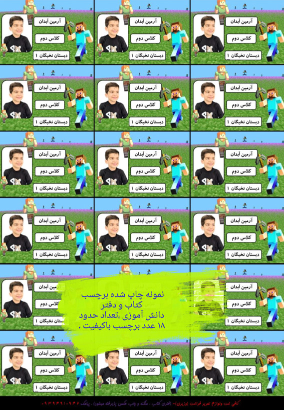 برچسب اسم و فامیل دانش آموزی (بیش از ۵۰ طرح مختلف)