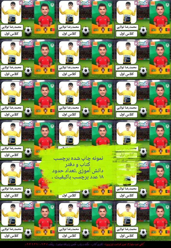 برچسب اسم و فامیل دانش آموزی (بیش از ۵۰ طرح مختلف)