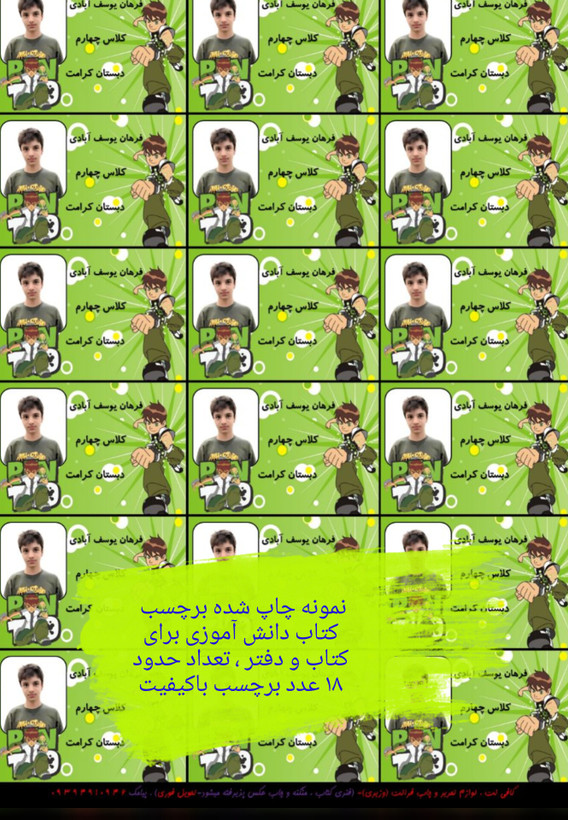 برچسب اسم و فامیل دانش آموزی (بیش از ۵۰ طرح مختلف)