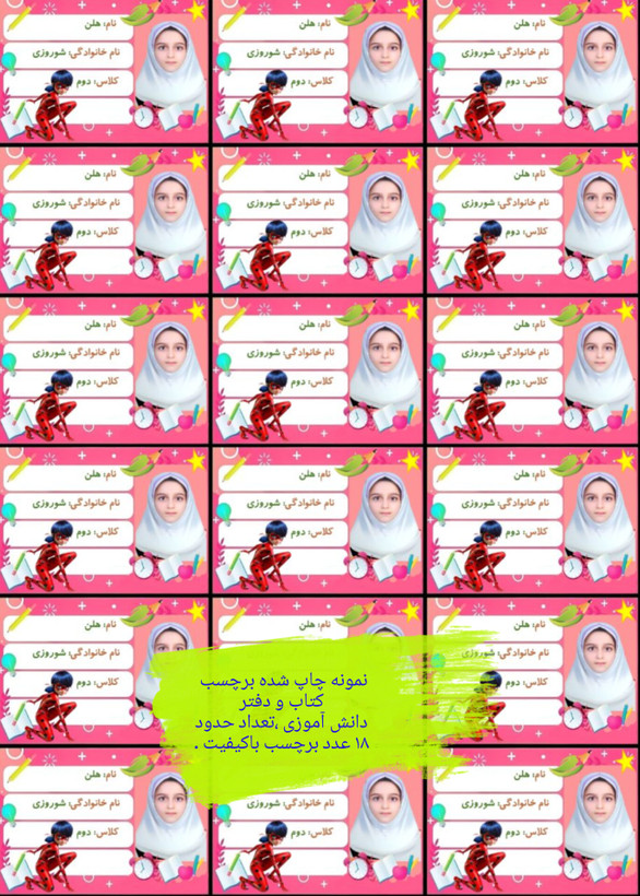 برچسب اسم و فامیل دانش آموزی (بیش از ۵۰ طرح مختلف)