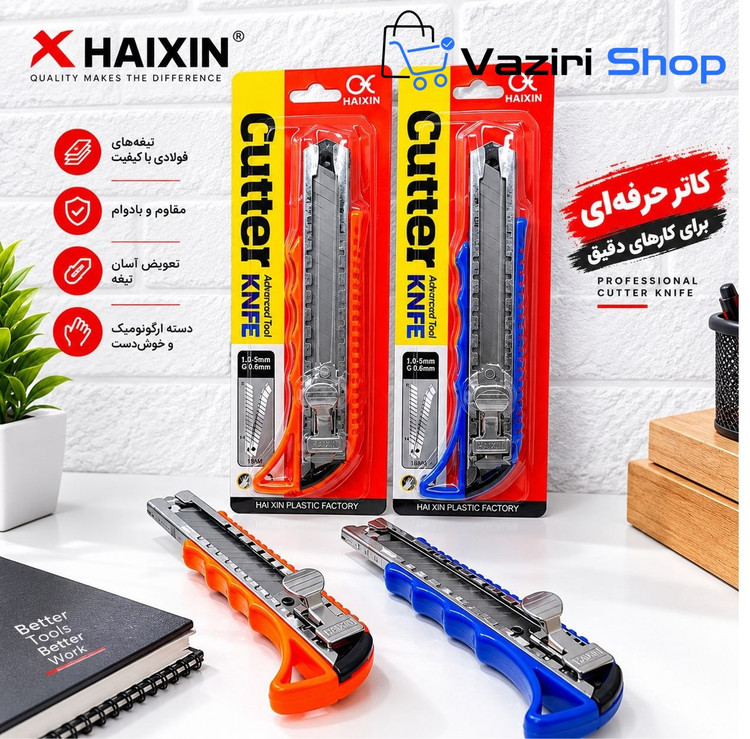 کاتر فلزی Knife | کاتر تمام فلزی مقاوم و حرفهای