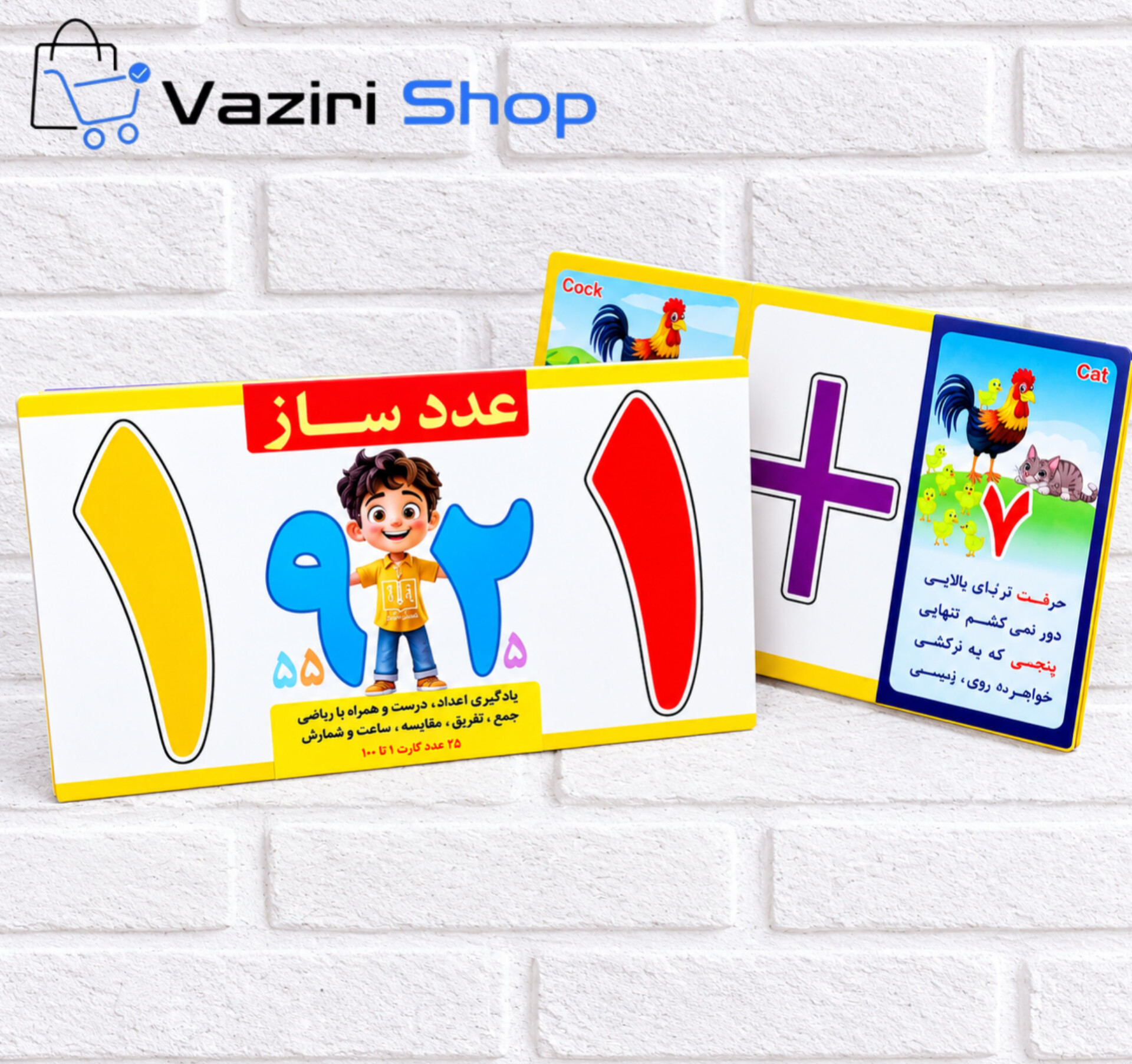 فلش کارت عددساز آموزش اعداد ۰ تا ۱۰۰