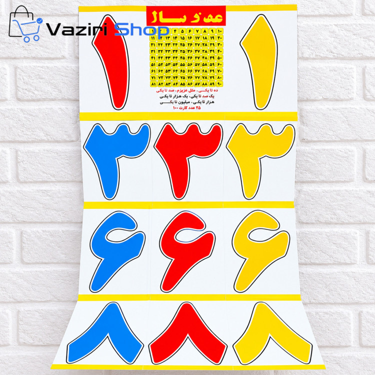 فلش کارت عددساز آموزش اعداد ۰ تا ۱۰۰