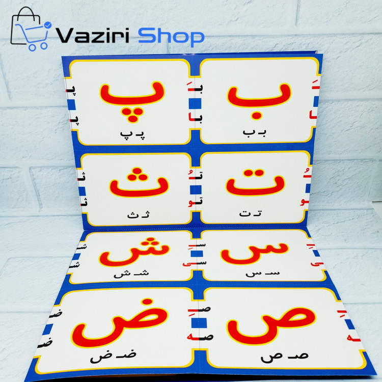 فلش کارت حروف الفبای فارسی به همراه شعر
