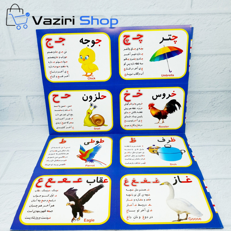 فلش کارت حروف الفبای فارسی به همراه شعر