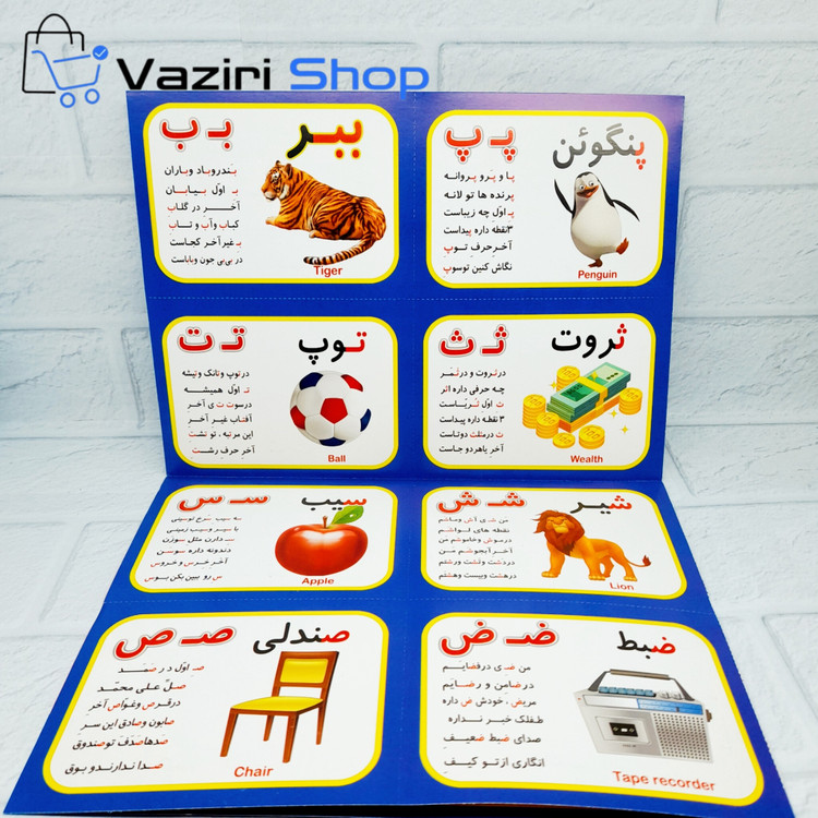 فلش کارت حروف الفبای فارسی به همراه شعر
