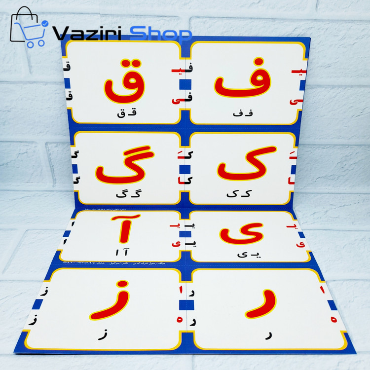 فلش کارت حروف الفبای فارسی به همراه شعر