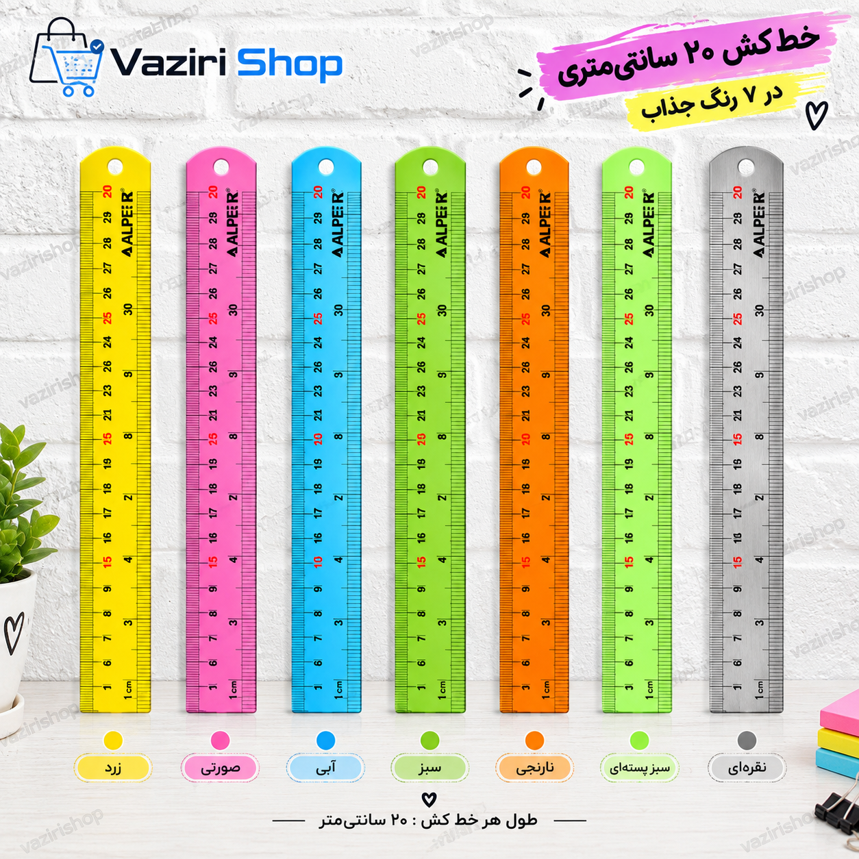 خط کش فلزی رنگی 20 سانتیمتری ضخیم و باکیفیت