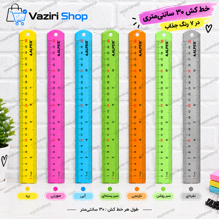 خط کش فلزی رنگی 30 سانتیمتری ضخیم و باکیفیت
