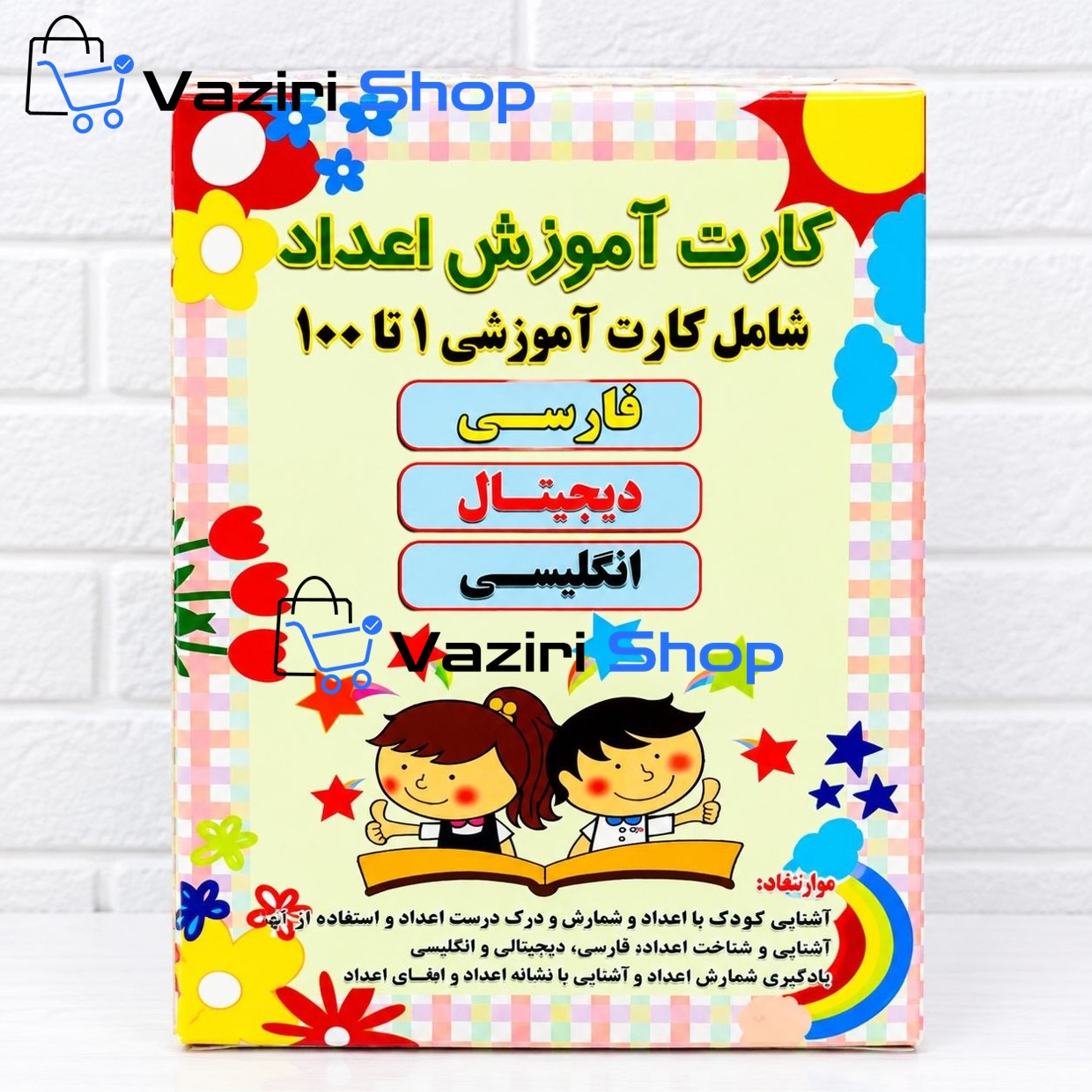 کارت آموزش اعداد 1 تا 100 ( فارسی ، دیجیتال و انگلیسی )