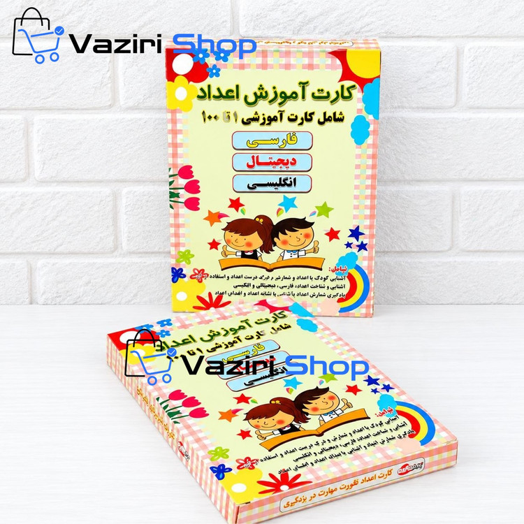کارت آموزش اعداد 1 تا 100 ( فارسی ، دیجیتال و انگلیسی )