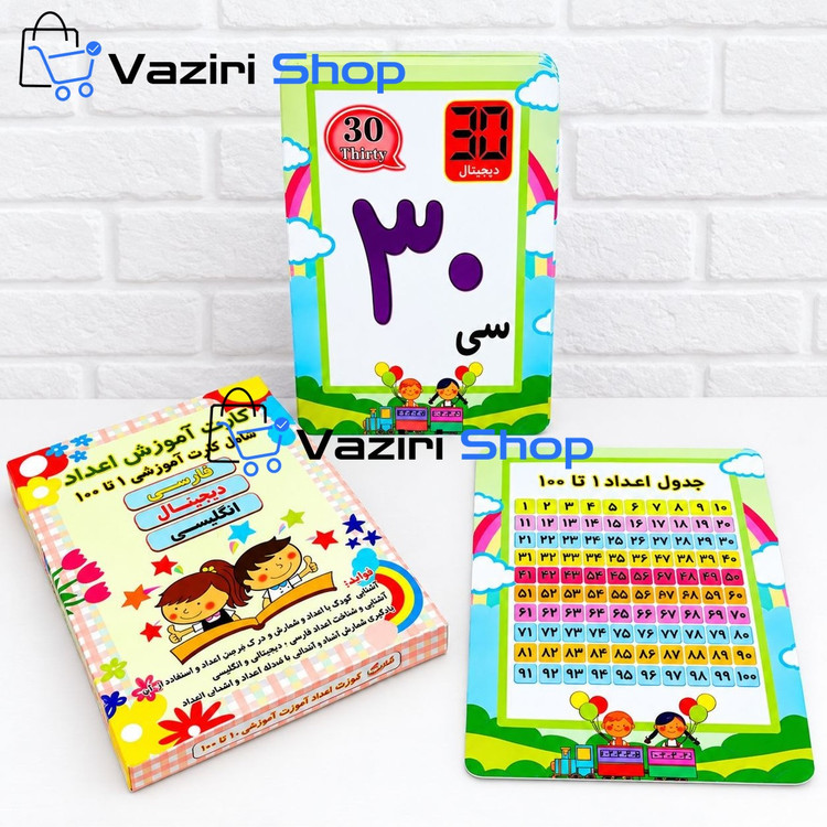 کارت آموزش اعداد 1 تا 100 ( فارسی ، دیجیتال و انگلیسی )