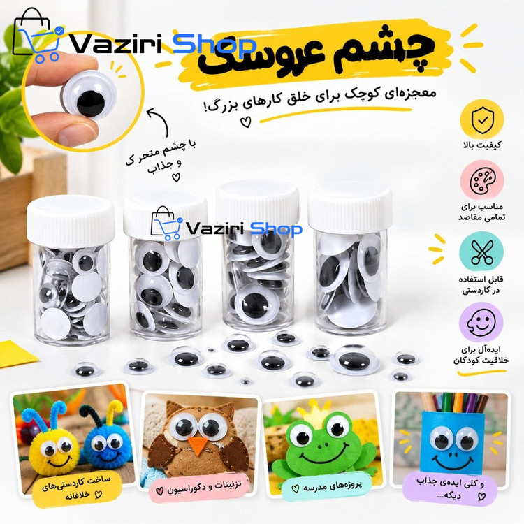 چشم عروسک | چشم متحرک عروسک ( یک جفت )